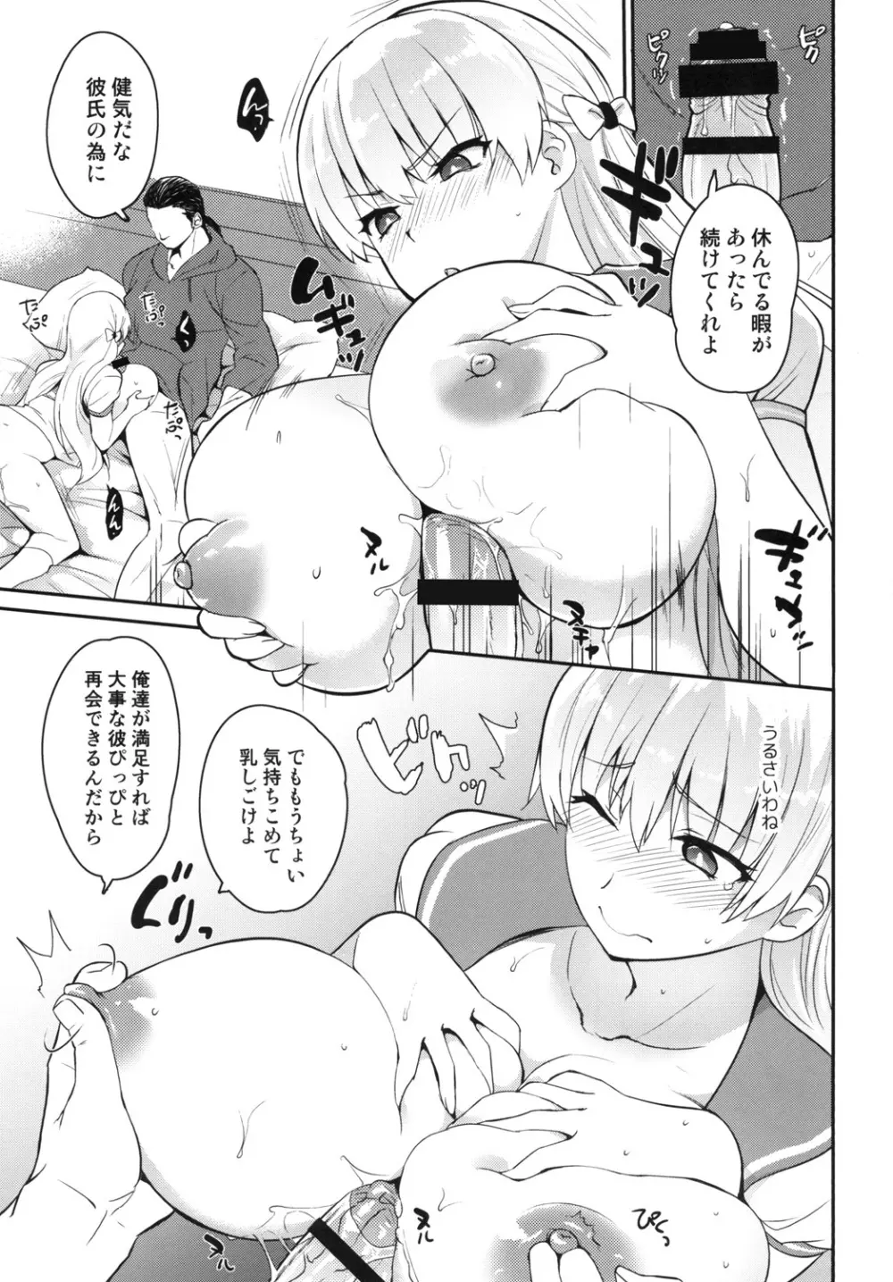 愛のレコォド Page.15