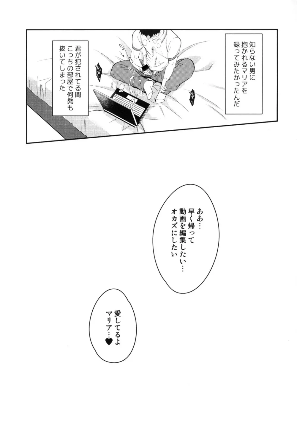 愛のレコォド Page.23