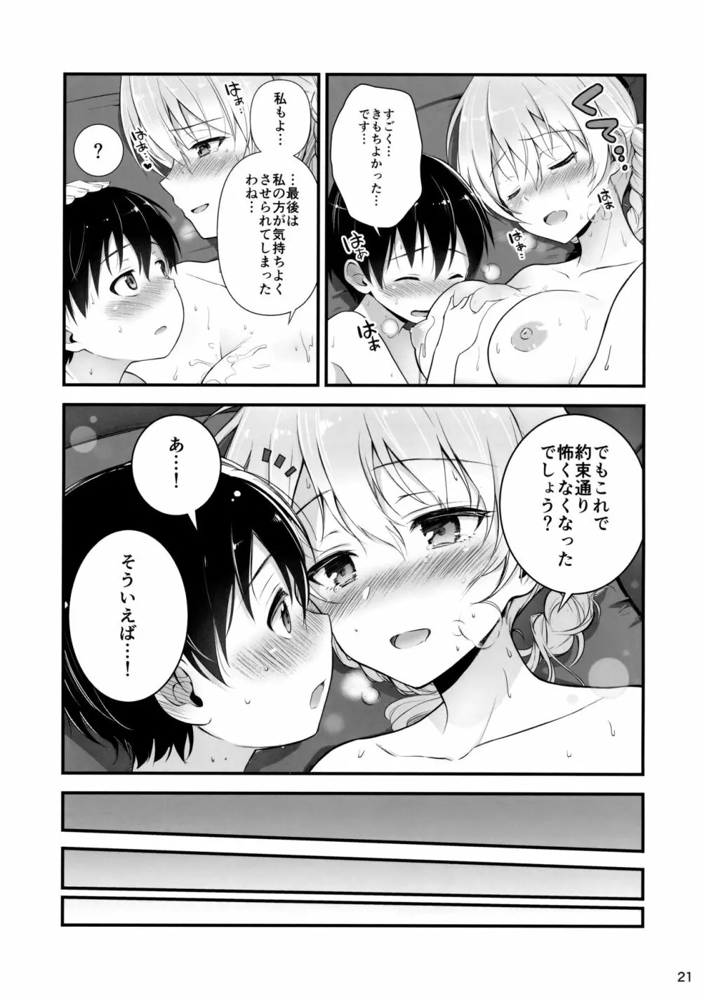 ダージリンと恋をしました Page.22