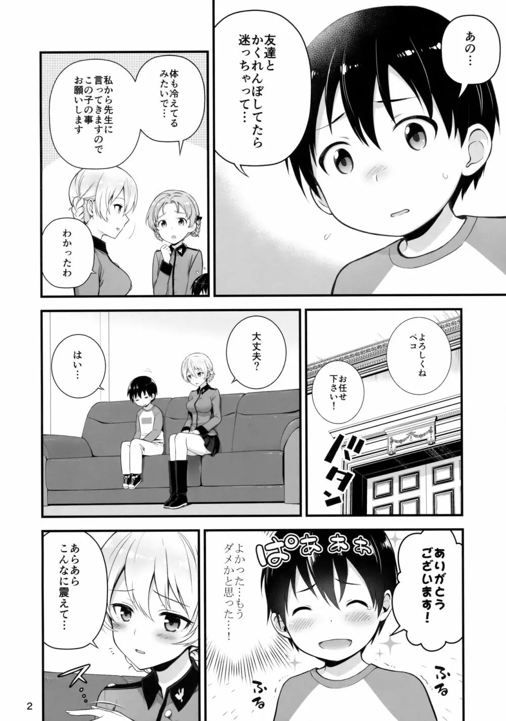 ダージリンと恋をしました Page.3