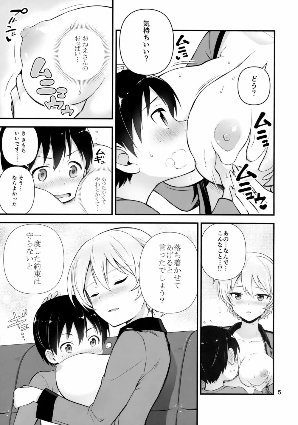 ダージリンと恋をしました Page.6