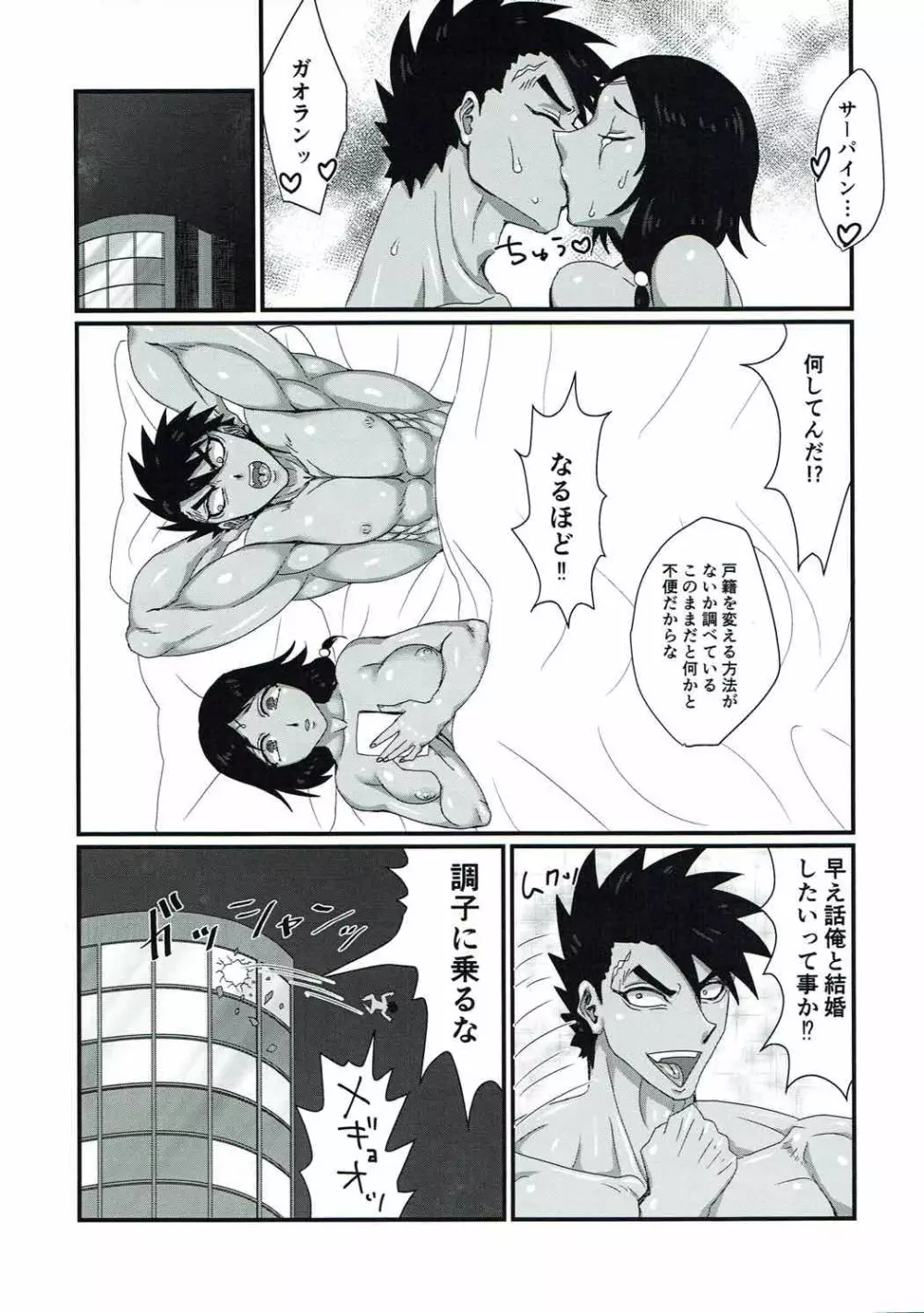 彼女はTSタ◯の闘神 Page.24