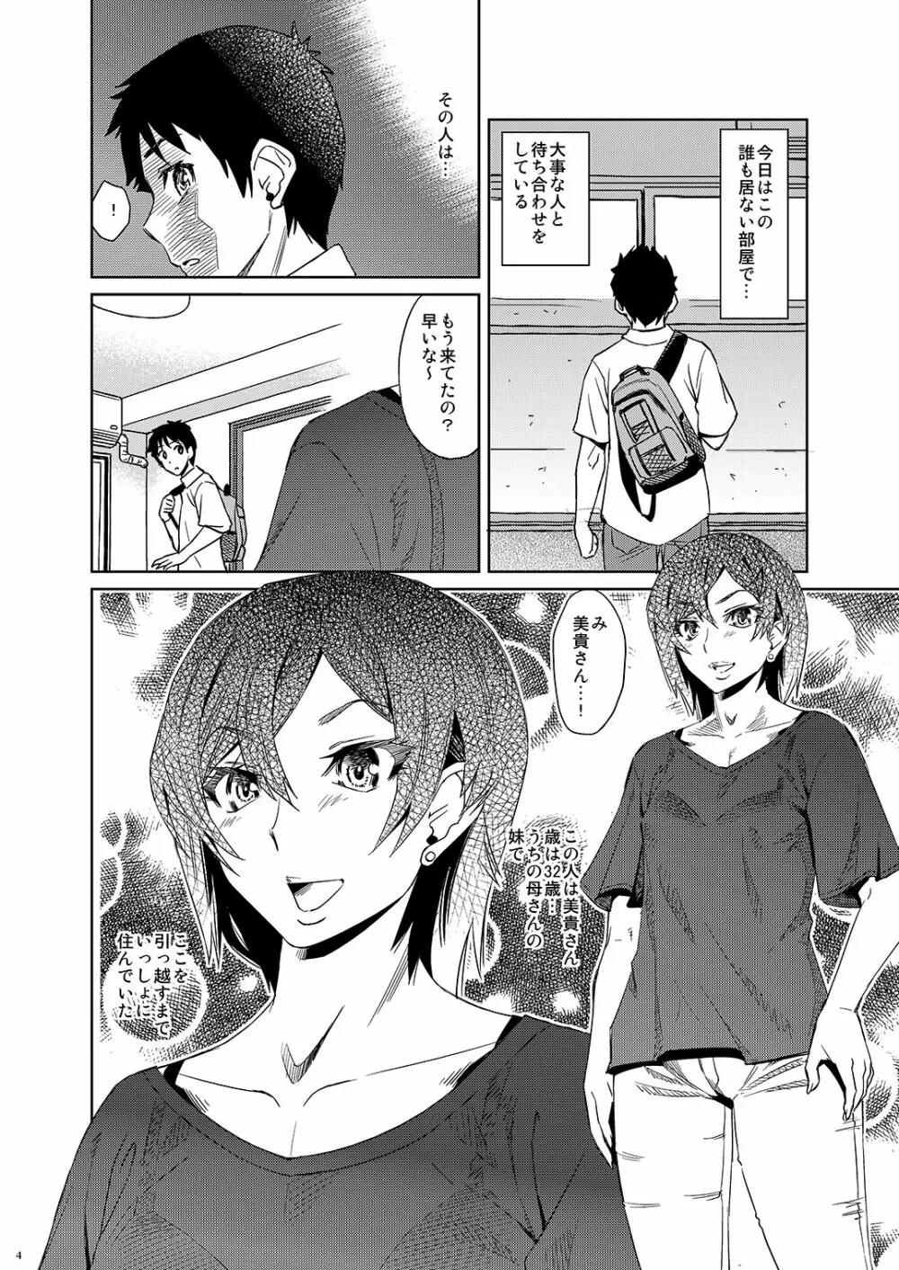 ヘアリー #2 Page.4