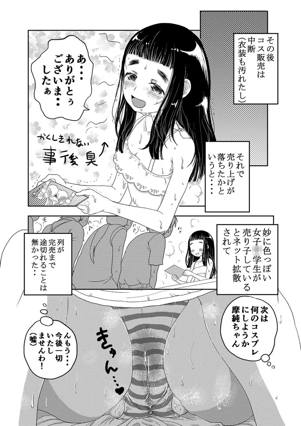 ヘアリー #2 Page.42