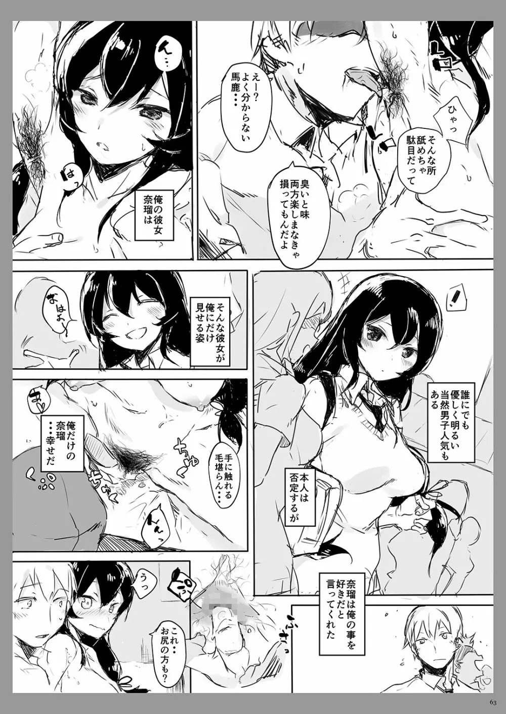 ヘアリー #2 Page.63