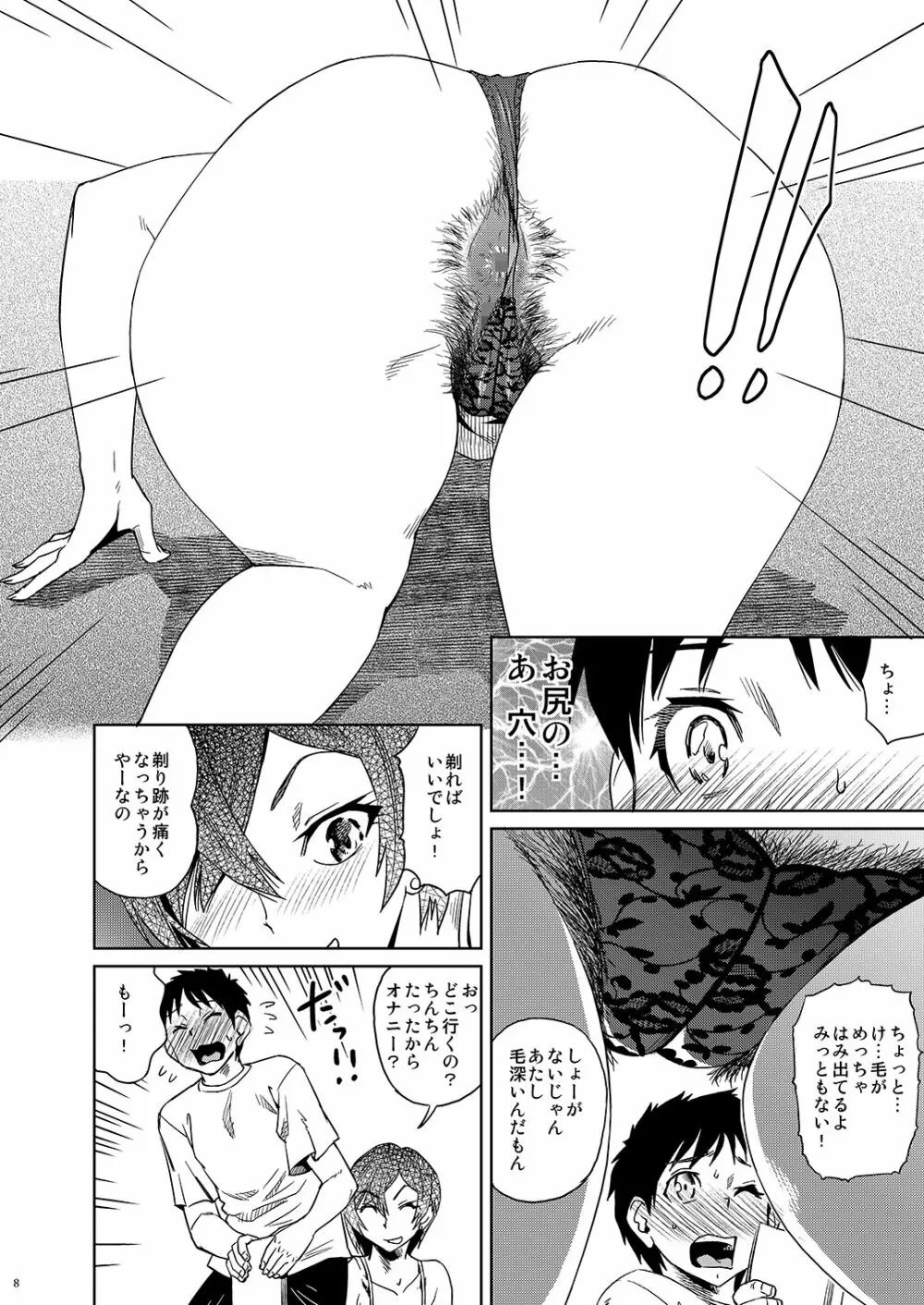 ヘアリー #2 Page.8