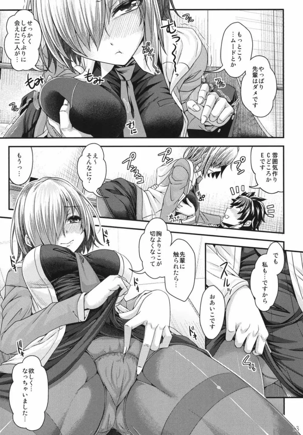 先輩の隣に、またいつか—— Page.12