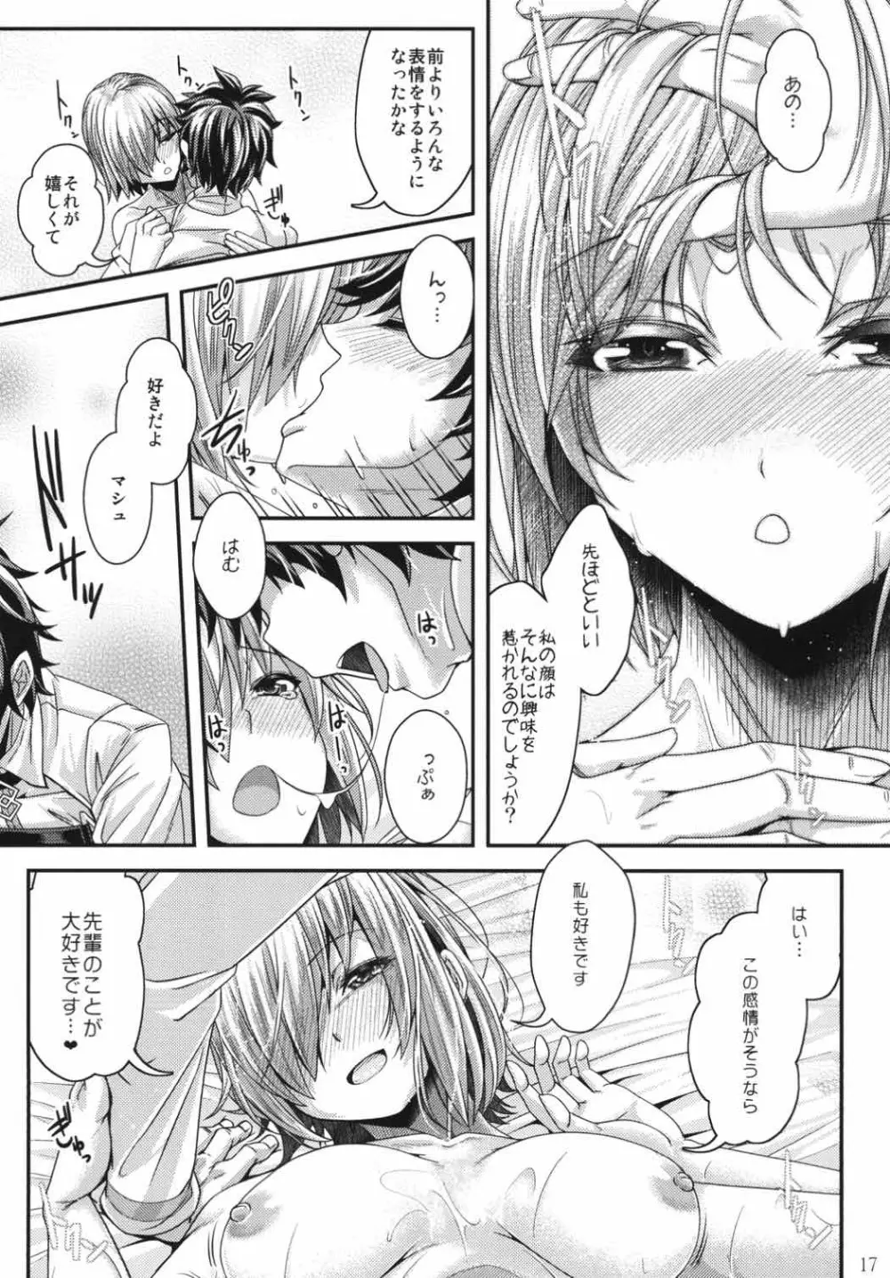 先輩の隣に、またいつか—— Page.16