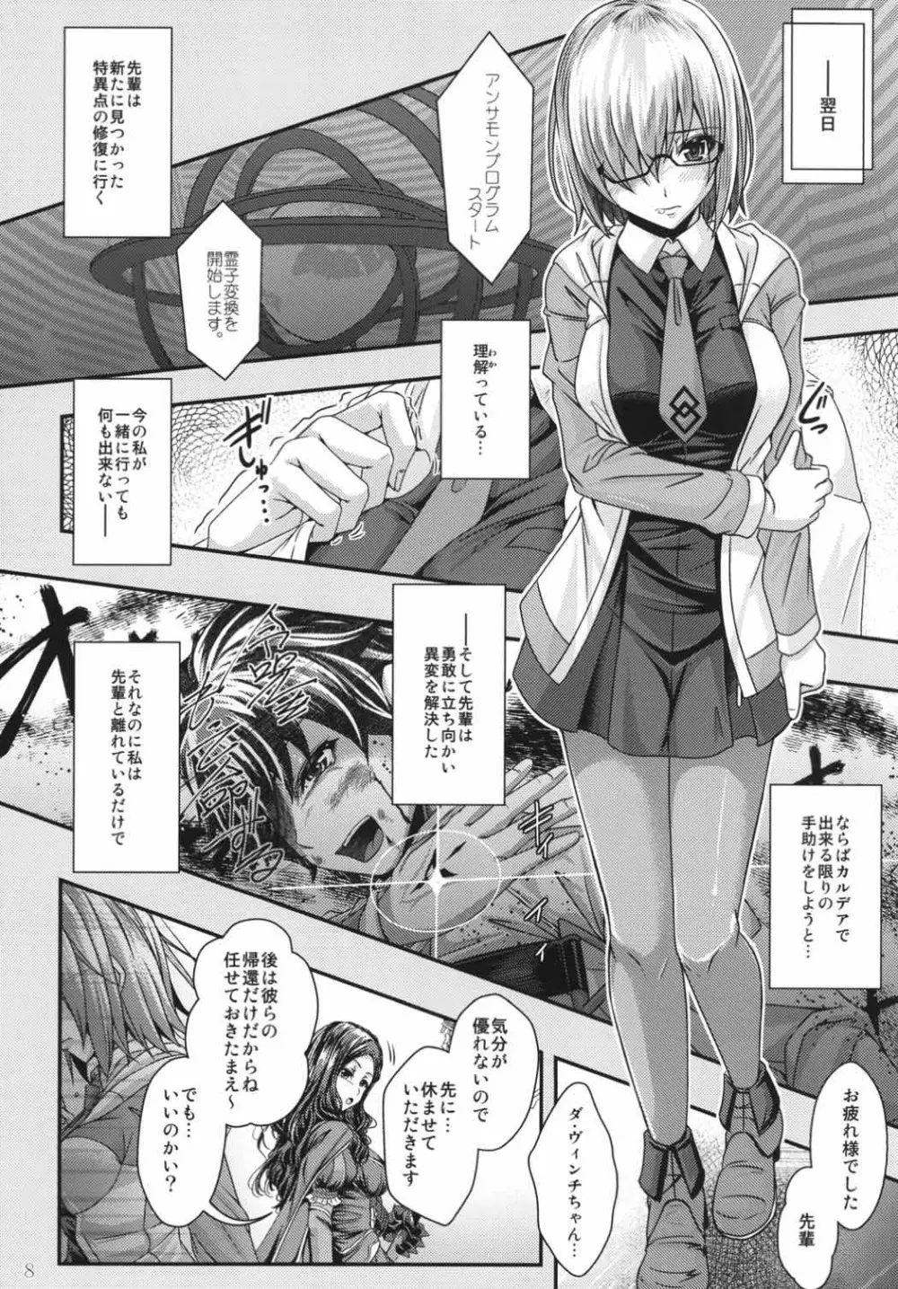 先輩の隣に、またいつか—— Page.7