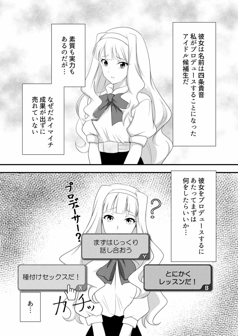 月の向こうで Page.3