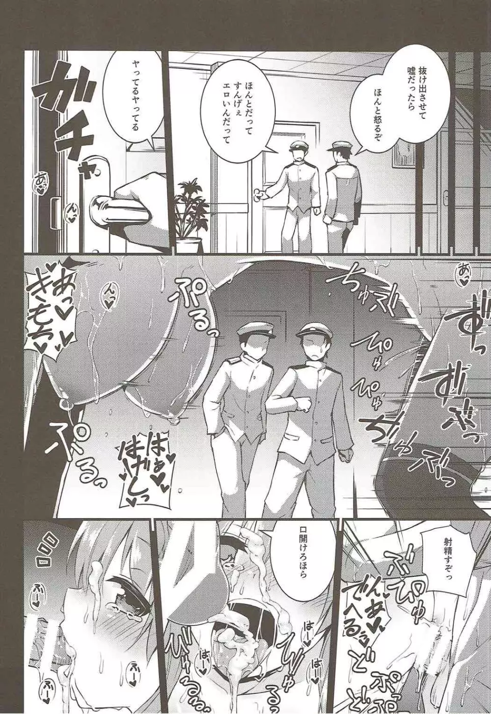 性欲処理艦 Prinz Eugen Page.11