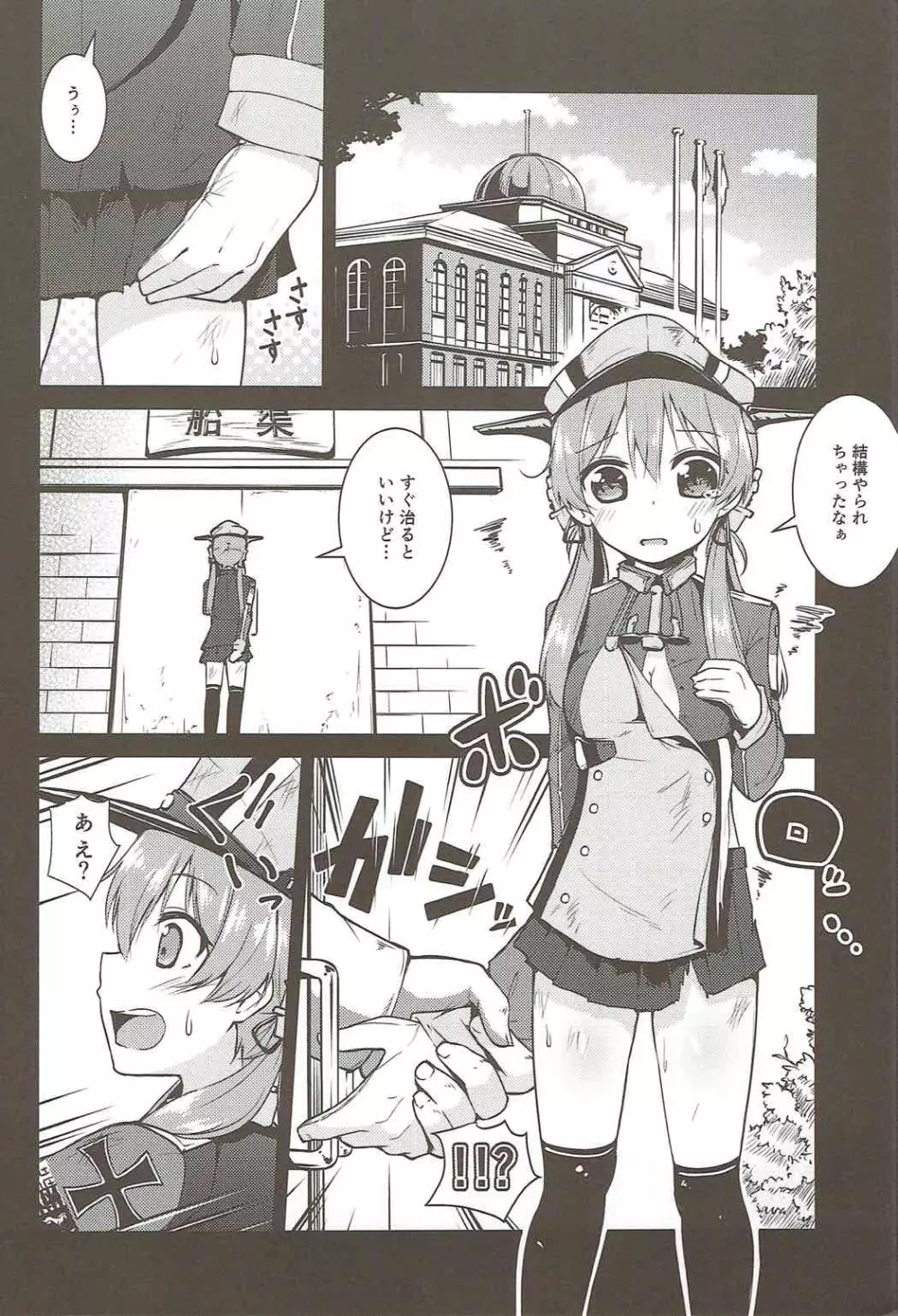 性欲処理艦 Prinz Eugen Page.3