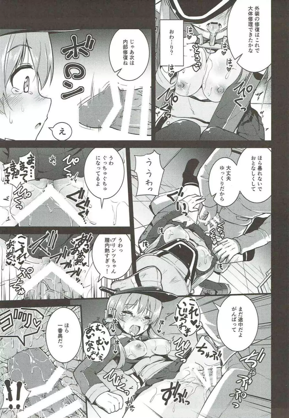 性欲処理艦 Prinz Eugen Page.6