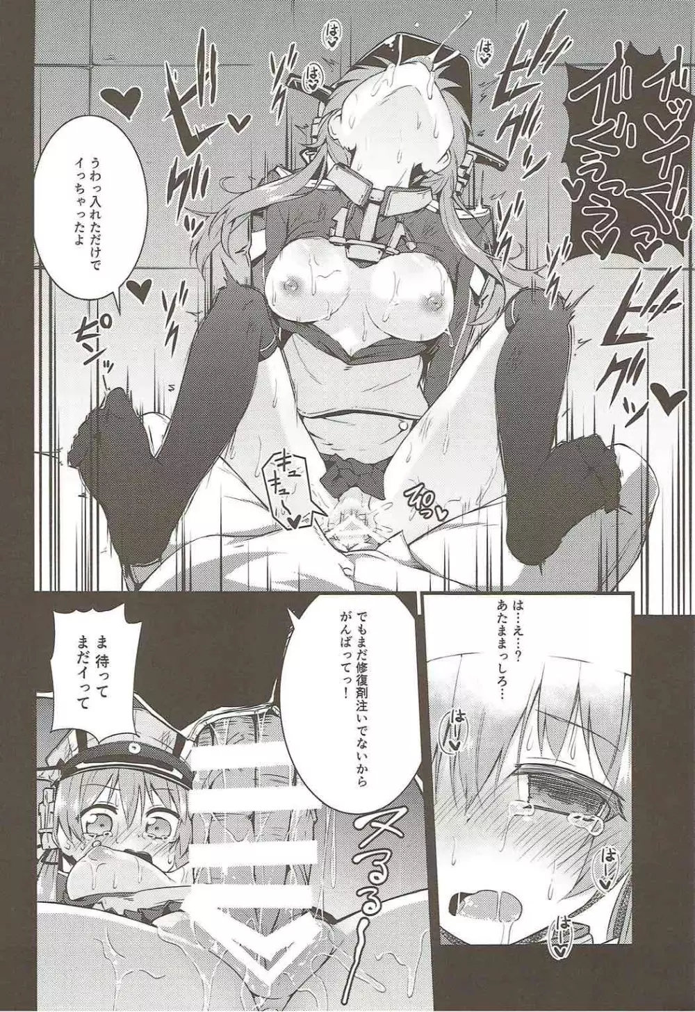 性欲処理艦 Prinz Eugen Page.7