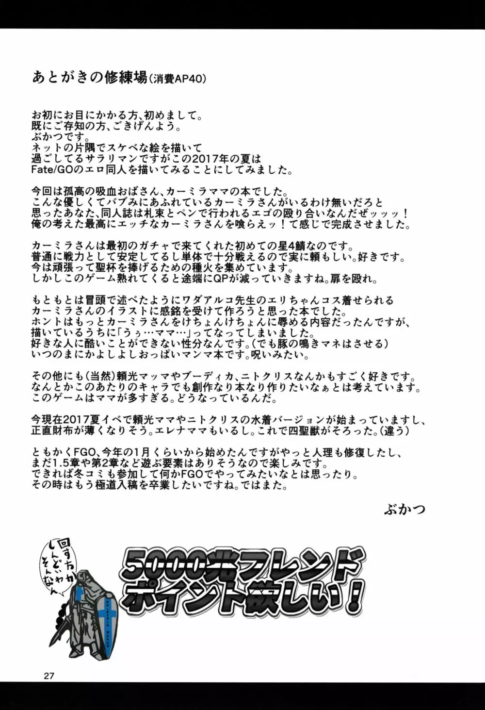 密着!!カルデアコスプレセックス24時!!! ~ドスケベ吸血アサシン編~ Page.29