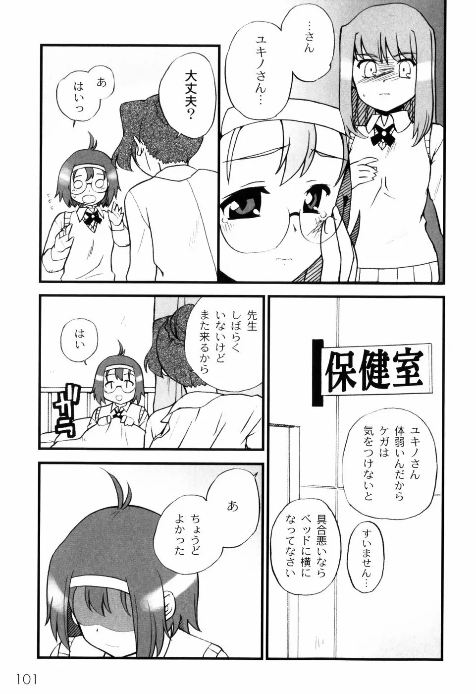 イク裸 Page.103