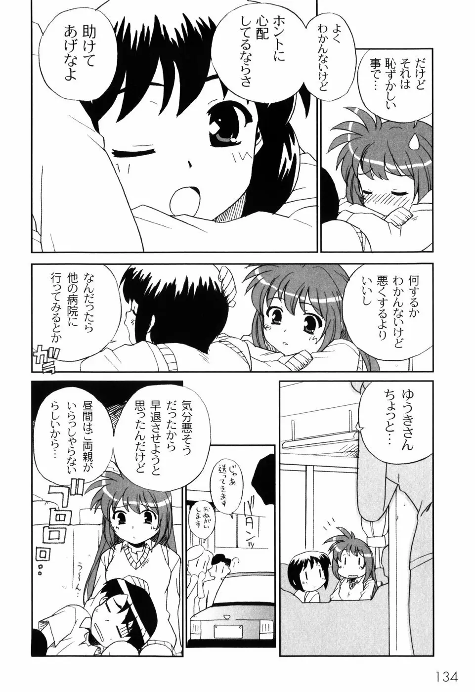 イク裸 Page.136