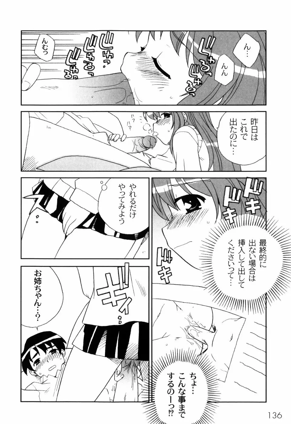 イク裸 Page.138