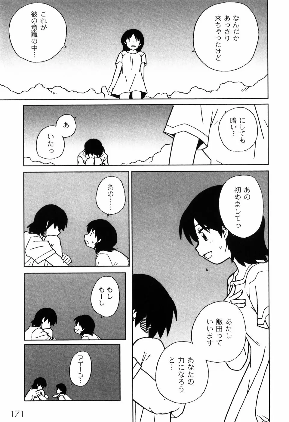 イク裸 Page.173