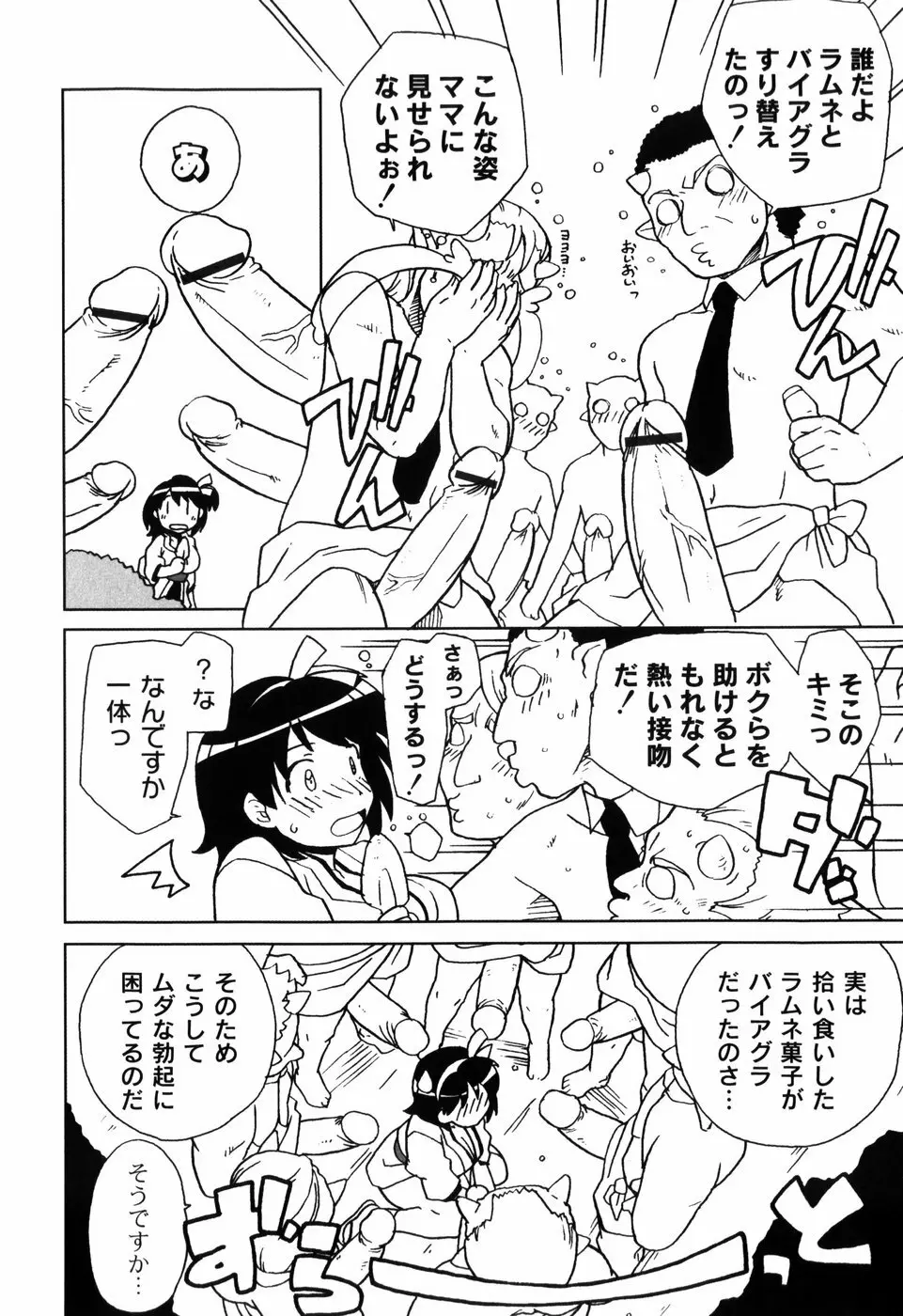 イク裸 Page.28