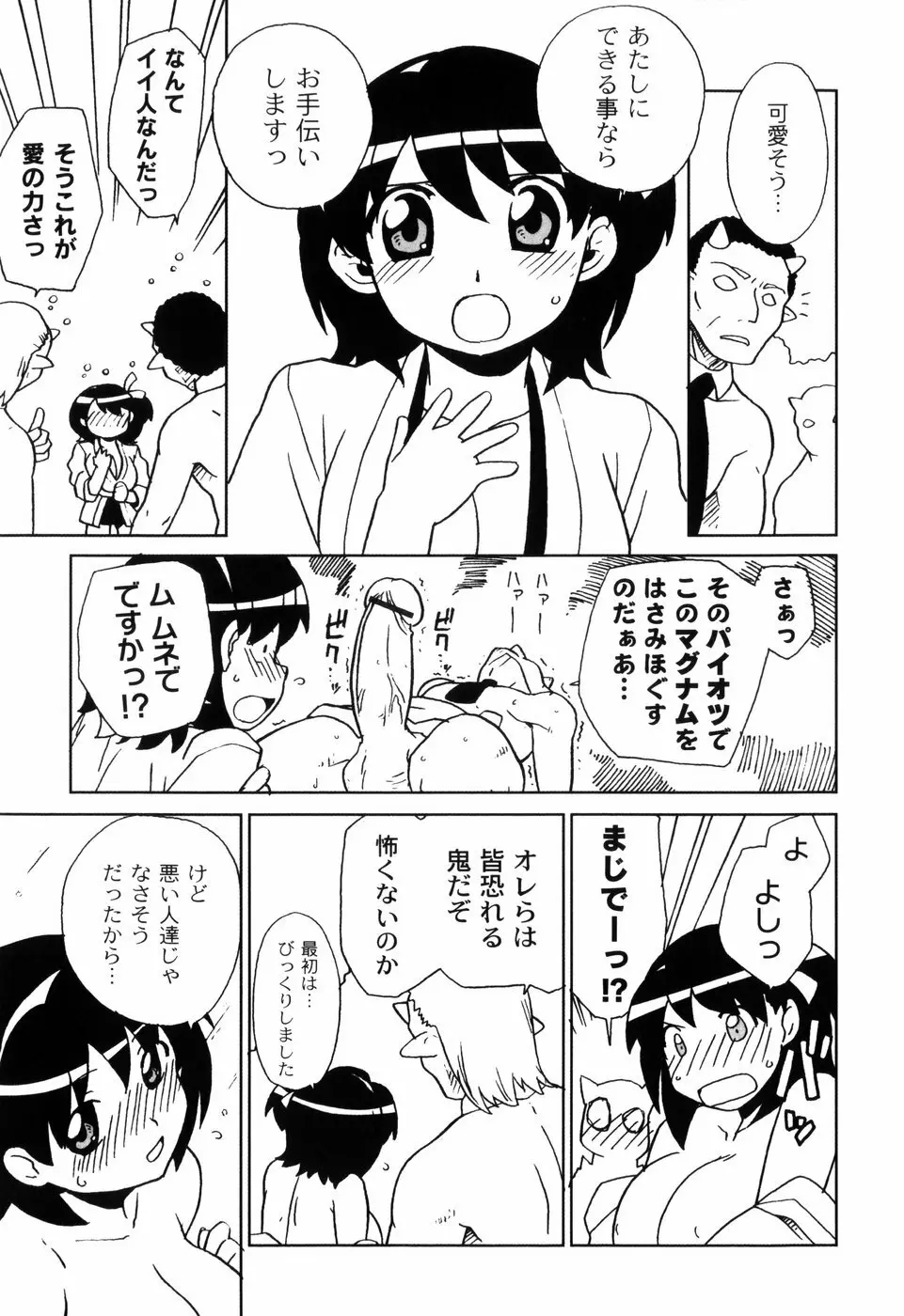 イク裸 Page.29