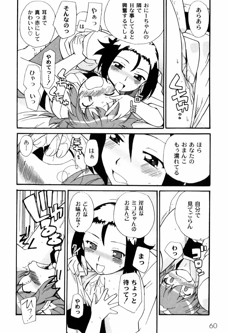 イク裸 Page.62