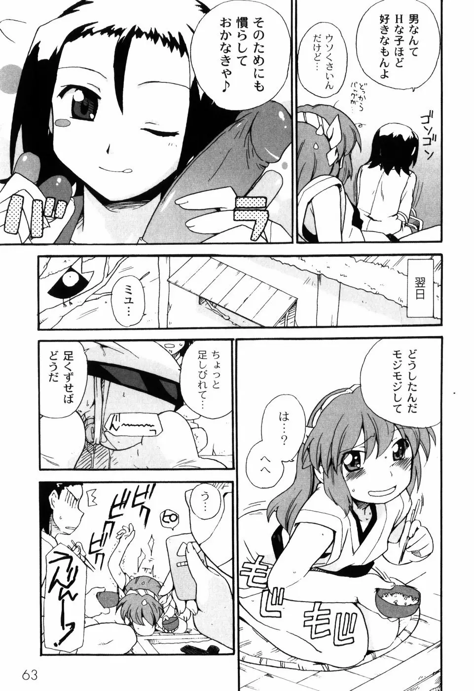 イク裸 Page.65