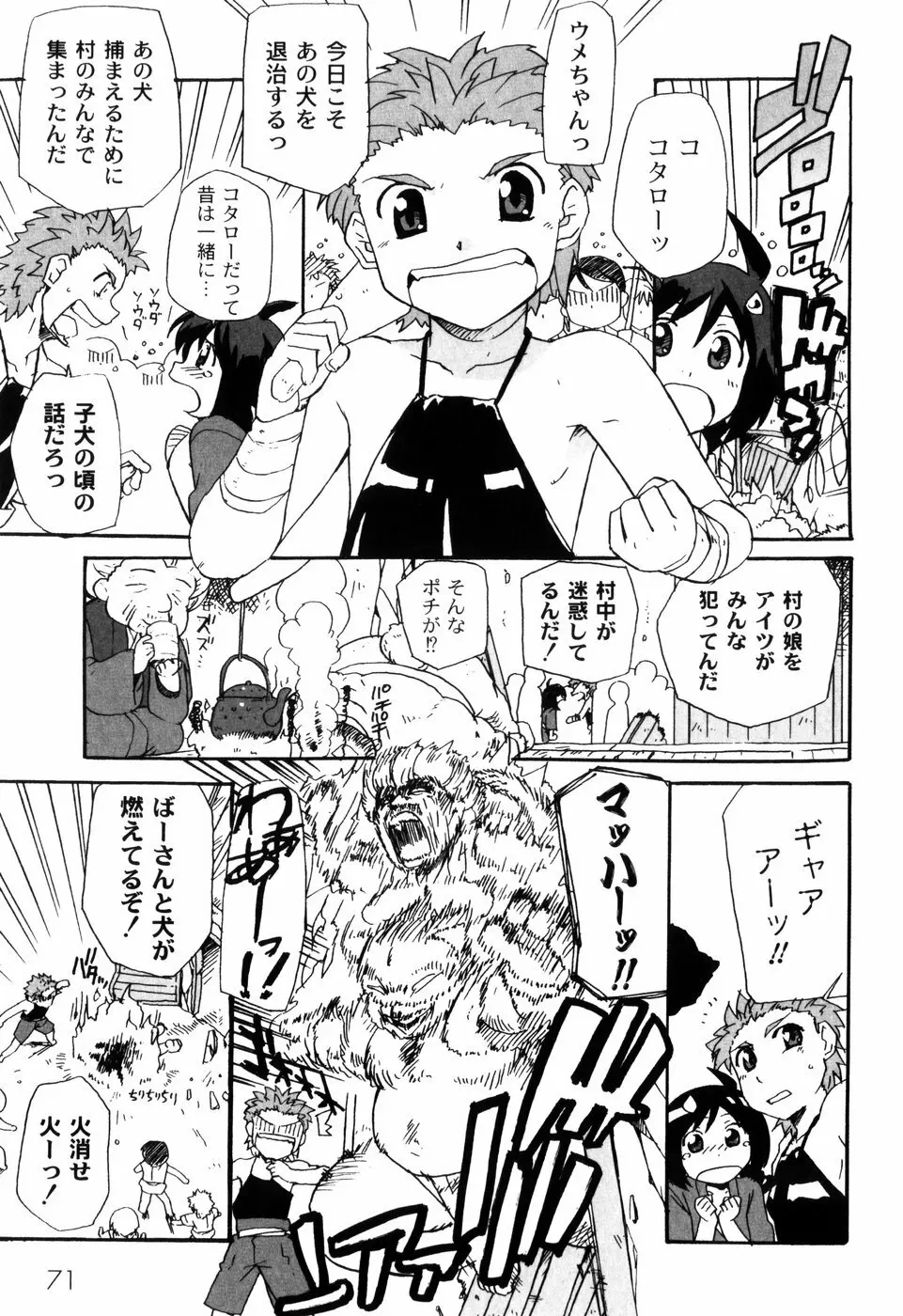 イク裸 Page.73