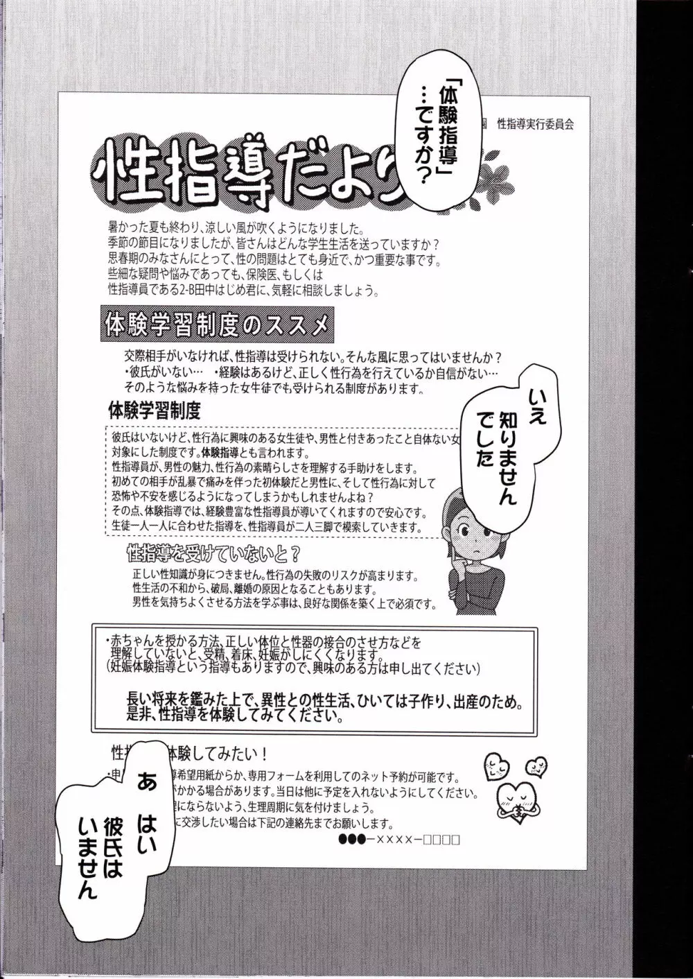 催眠性指導 2.75 体験指導 Page.13
