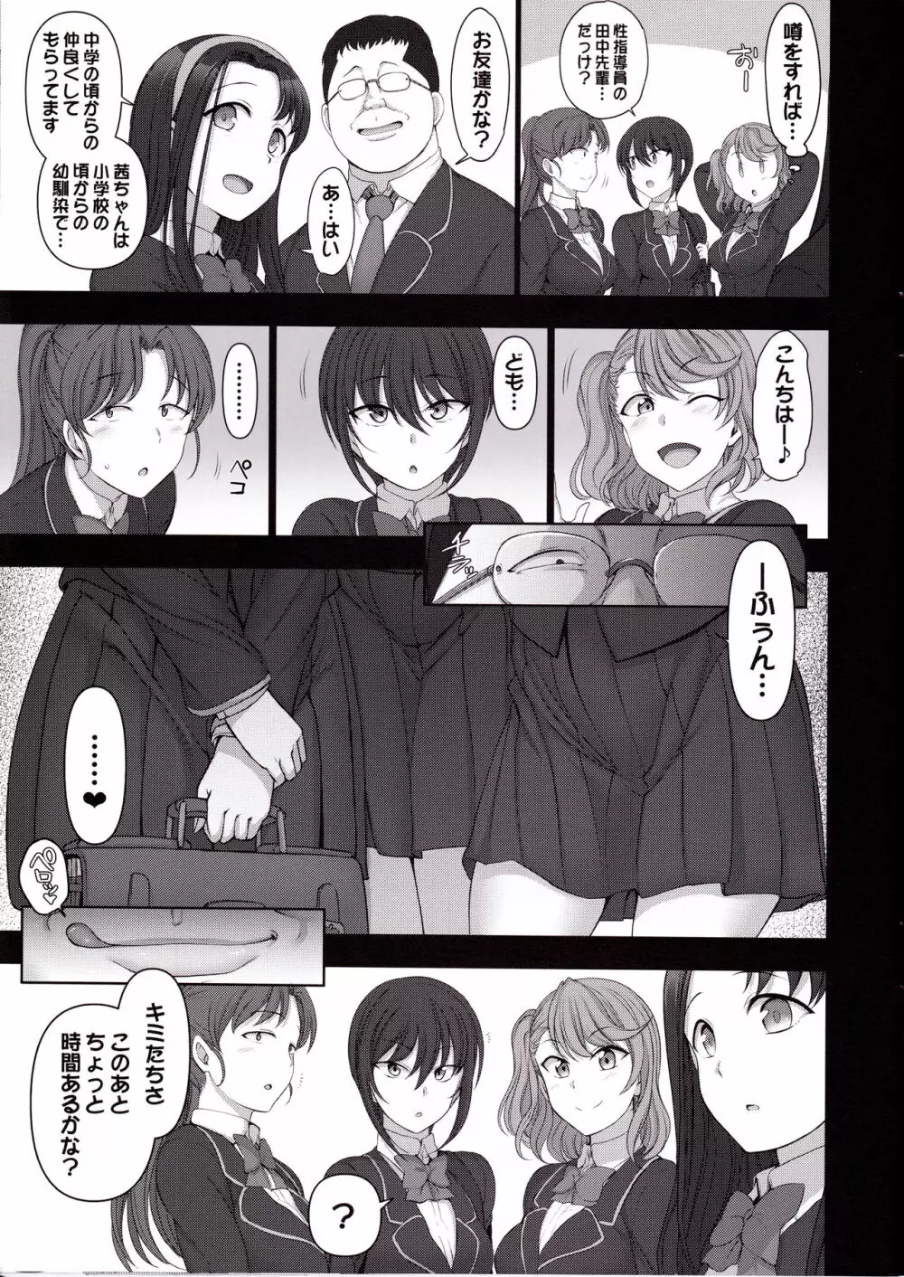 催眠性指導 2.75 体験指導 Page.5