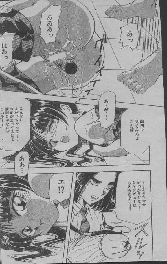 Aidoru ni Naritai Page.12