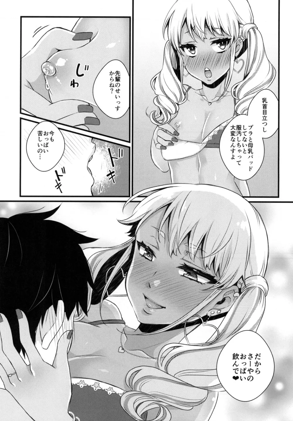 授乳するっす!～黒ギャル男の娘ママ2～ Page.11