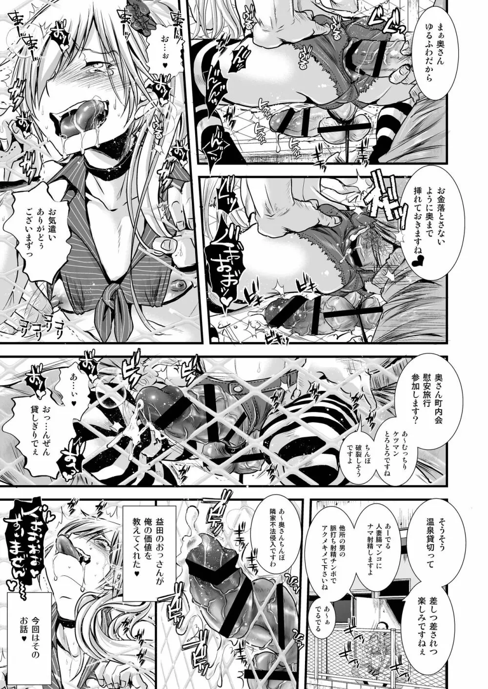 家出少年むっちりケツマン人妻化計画 Page.6