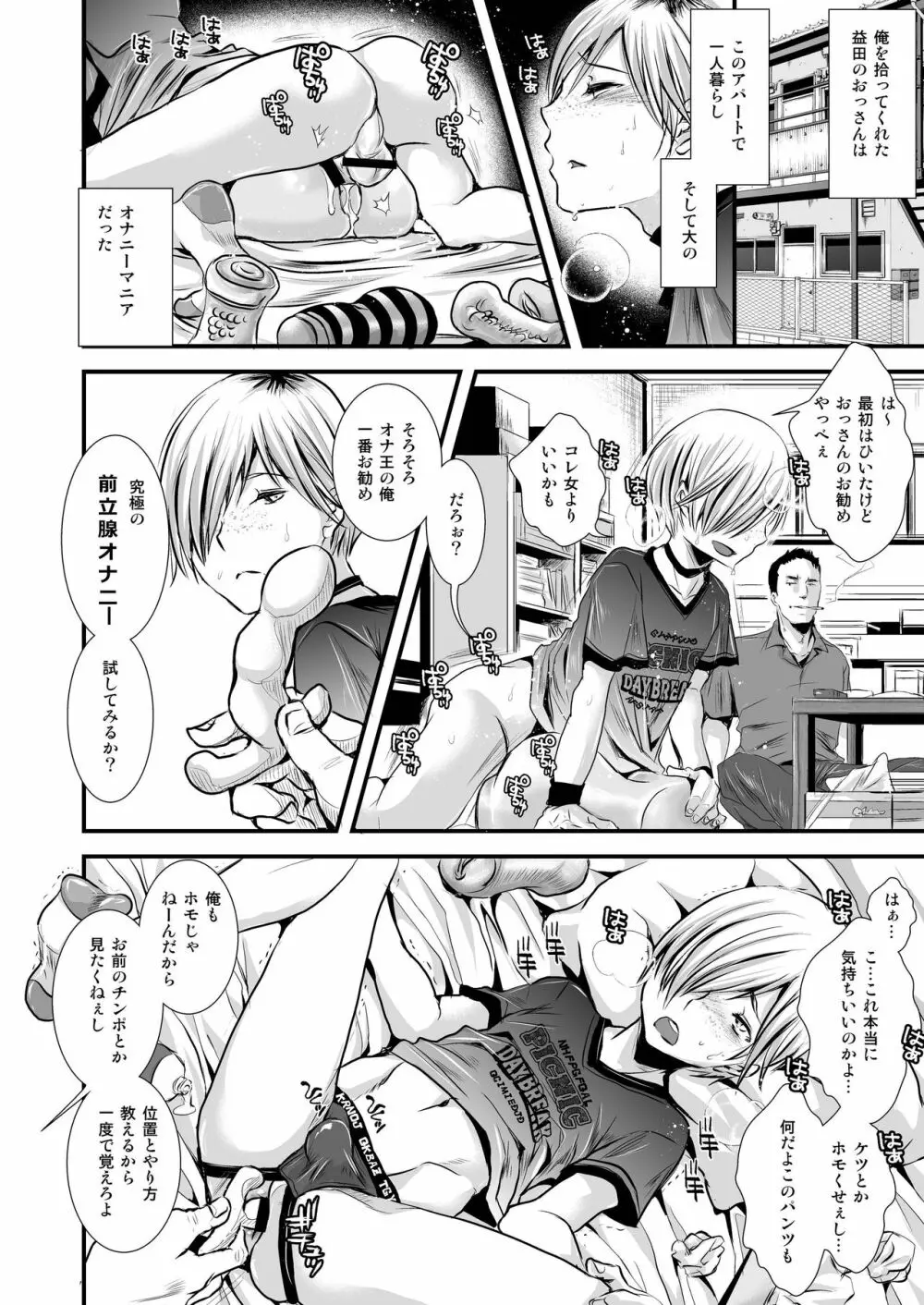 家出少年むっちりケツマン人妻化計画 Page.7