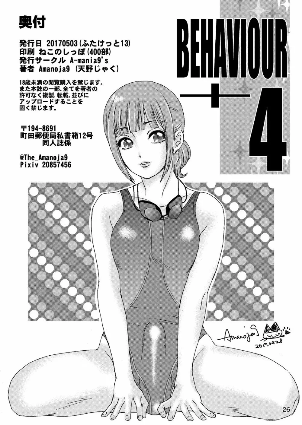 BEHAVIOUR+Vol.4 ～Hot For Teacher～ Page.26