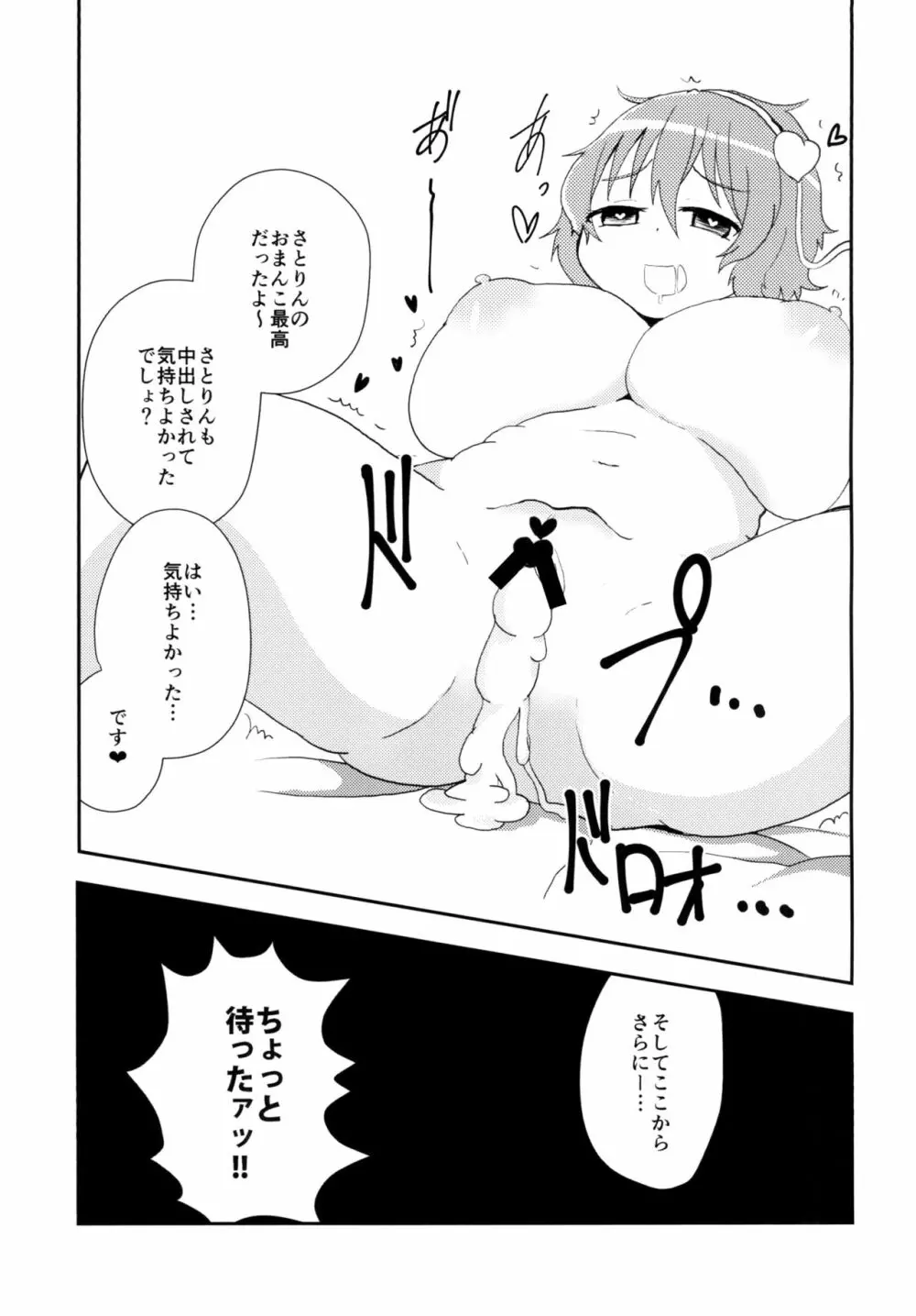 さとりに催眠術で色々する本 Page.13