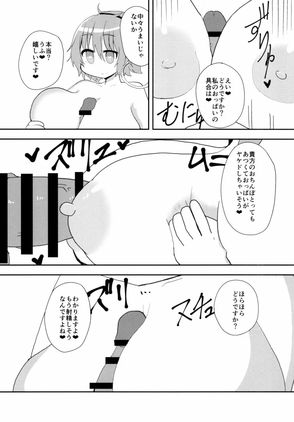 さとりに催眠術で色々する本 Page.9