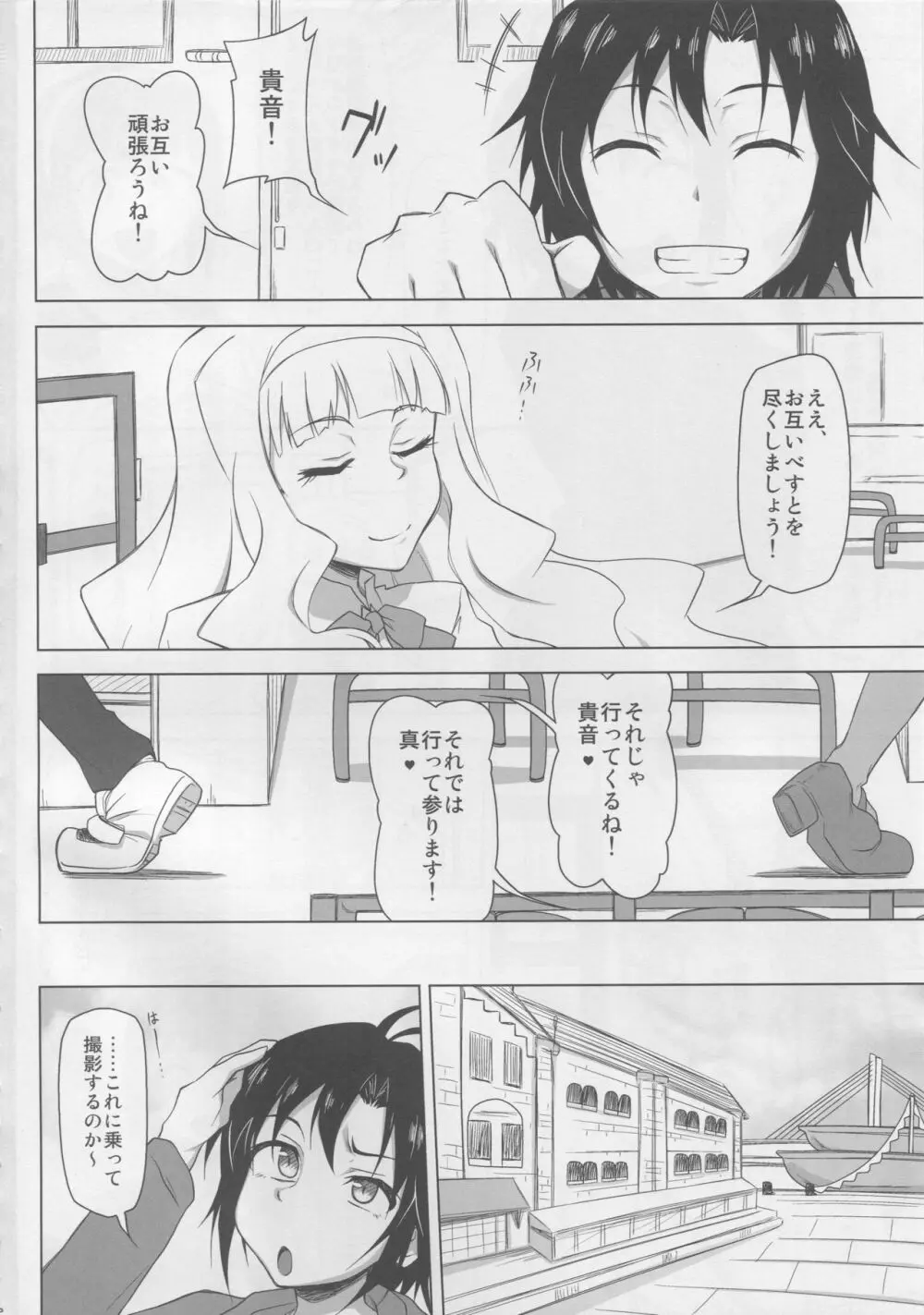 監獄千姦 Page.3