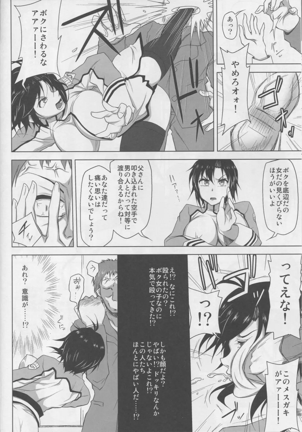 監獄千姦 Page.9