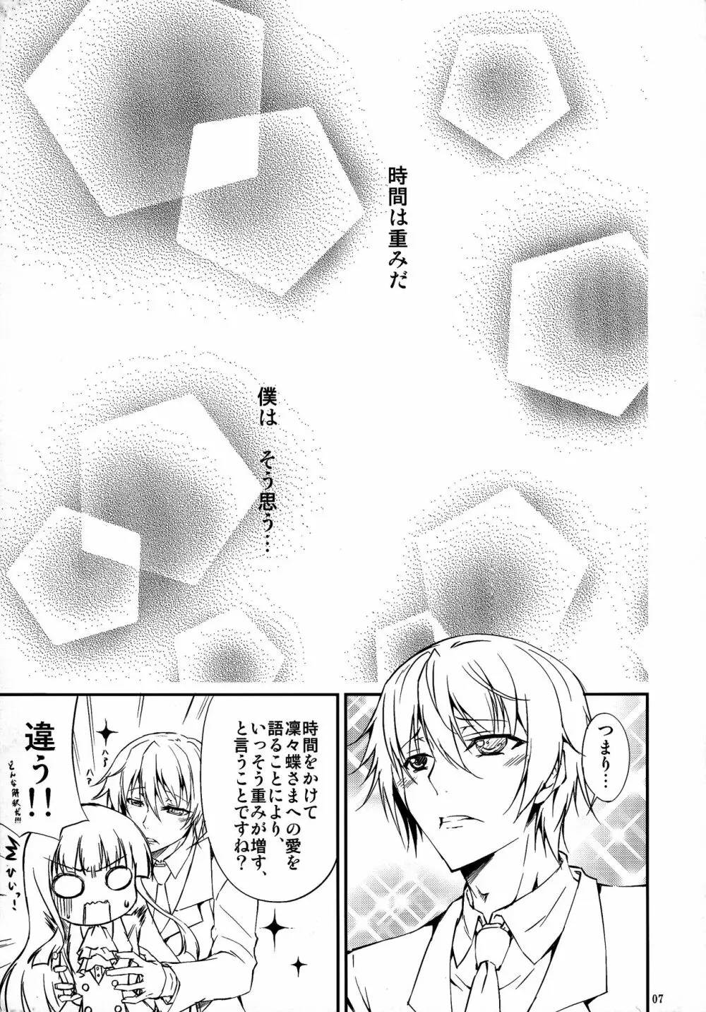 凛々蝶さまの体を浅ましいイヌのようにむさぼりたい!! Page.6