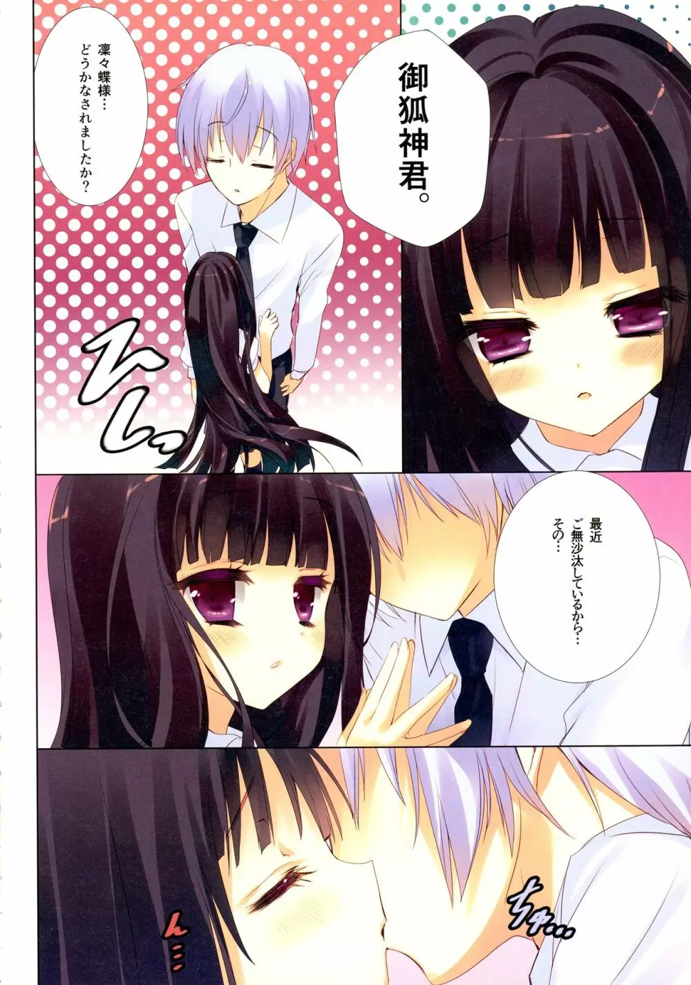 凜々蝶×SS Withカルタ Page.6