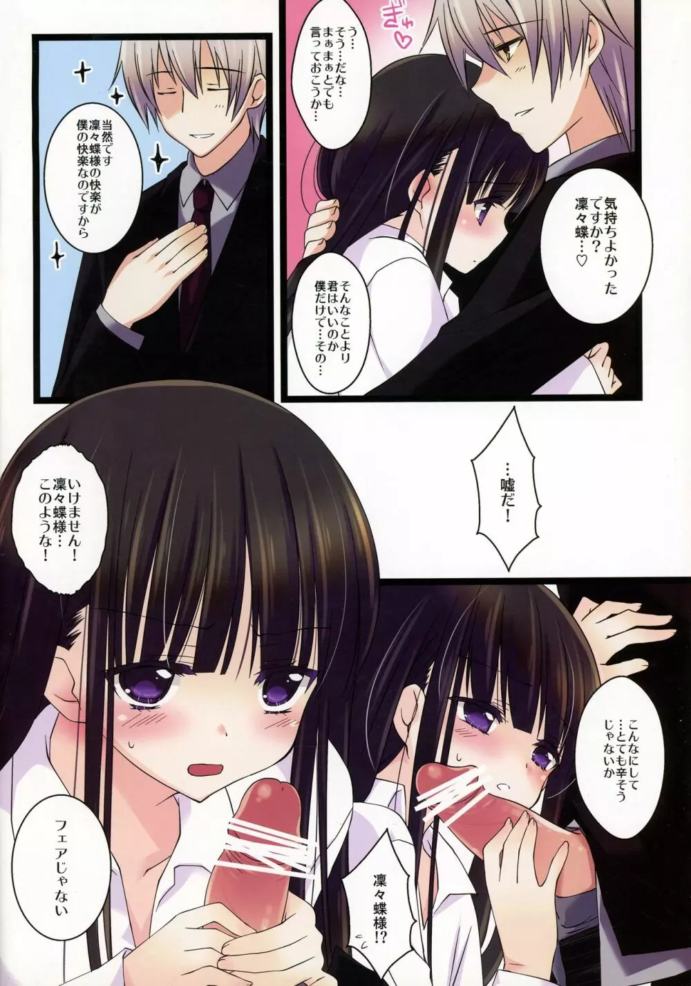 凜々蝶様は処女可愛い Page.5