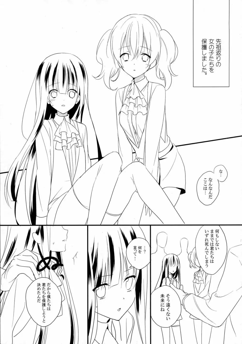 あなたとわたしと明日と Page.5