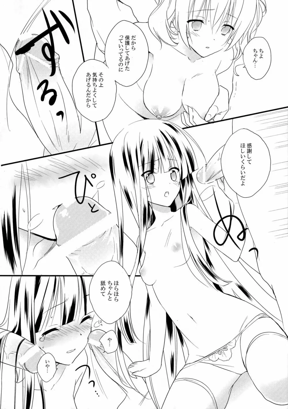 あなたとわたしと明日と Page.7