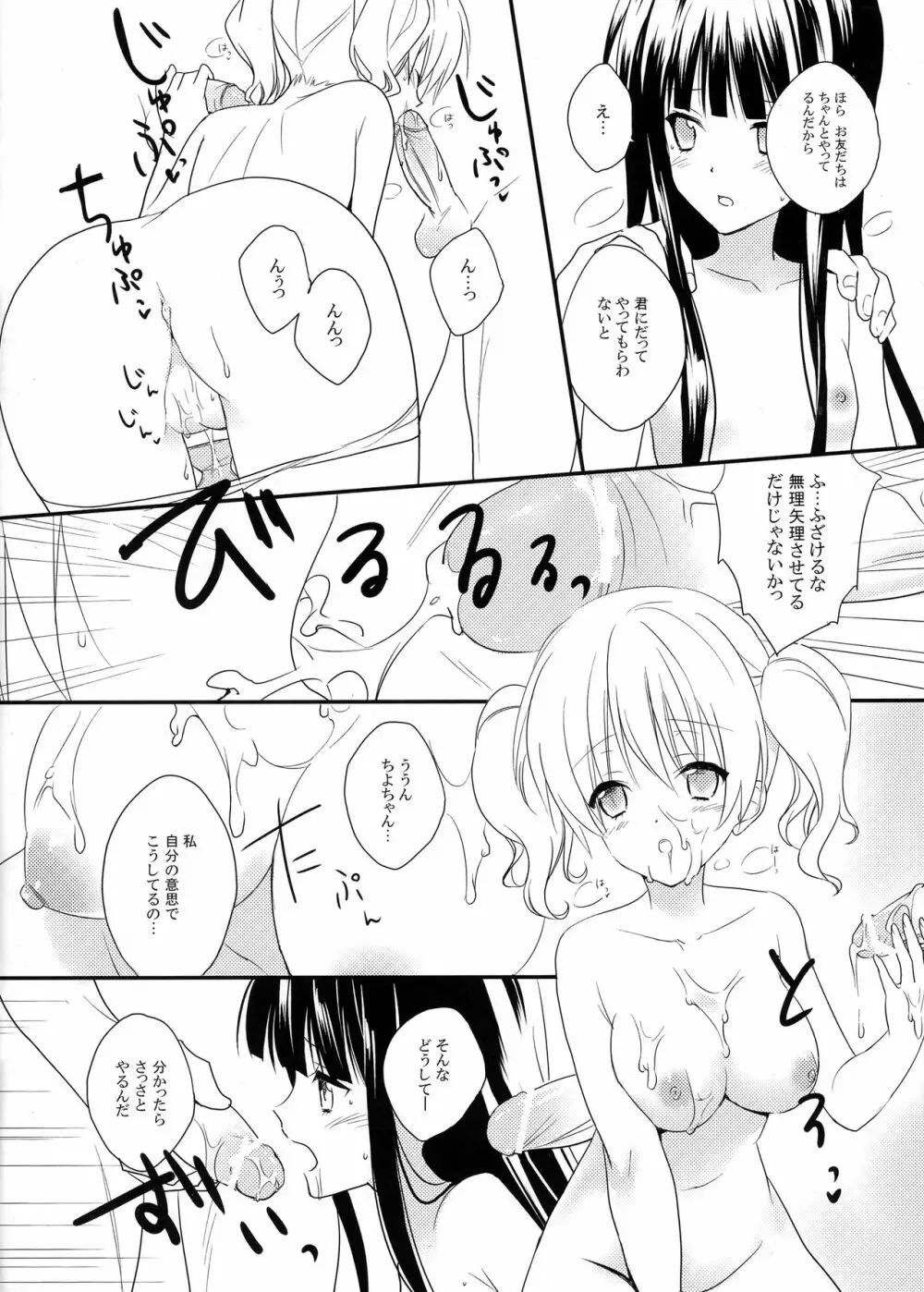 あなたとわたしと明日と Page.8