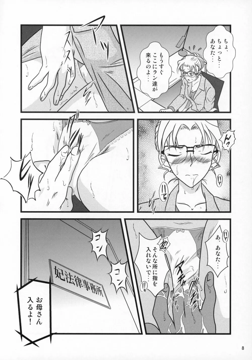 CHU-MIX Vol.4 Page.9