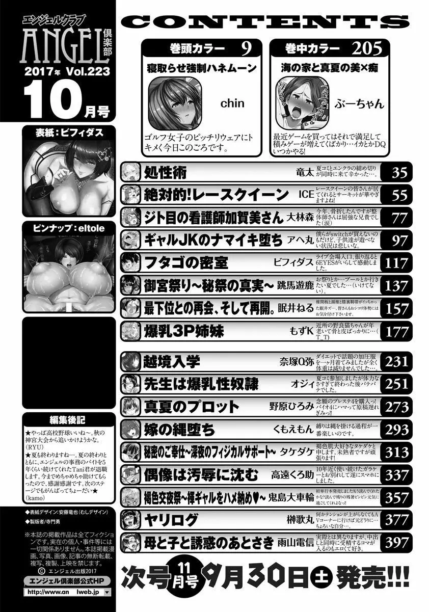 ANGEL 倶楽部 2017年10月号 Page.398