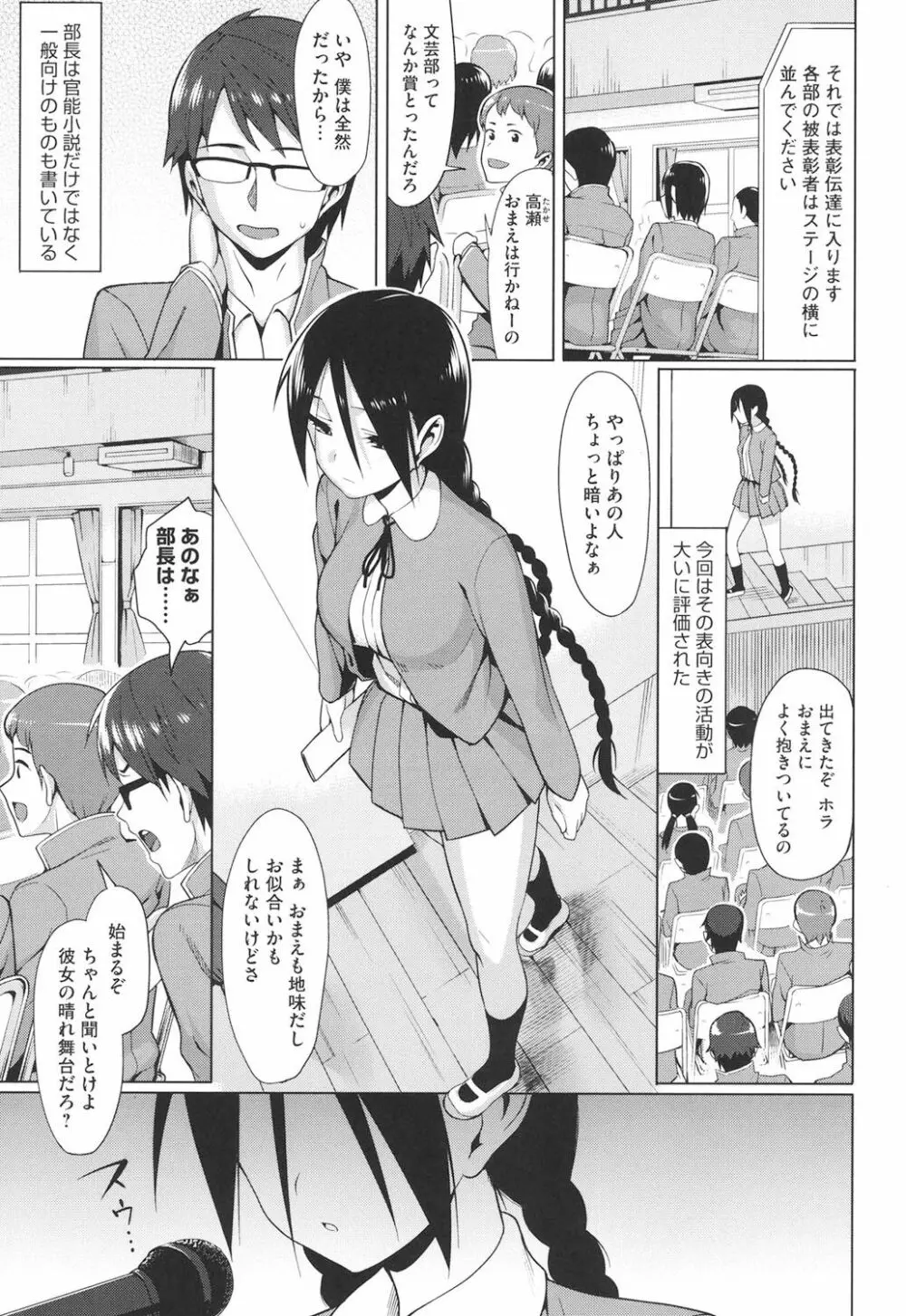 コイナカ －恋膣－ Page.102