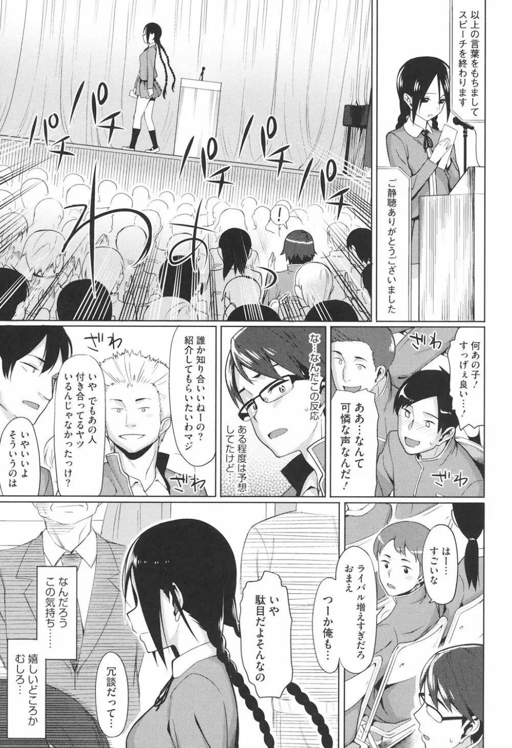 コイナカ －恋膣－ Page.104