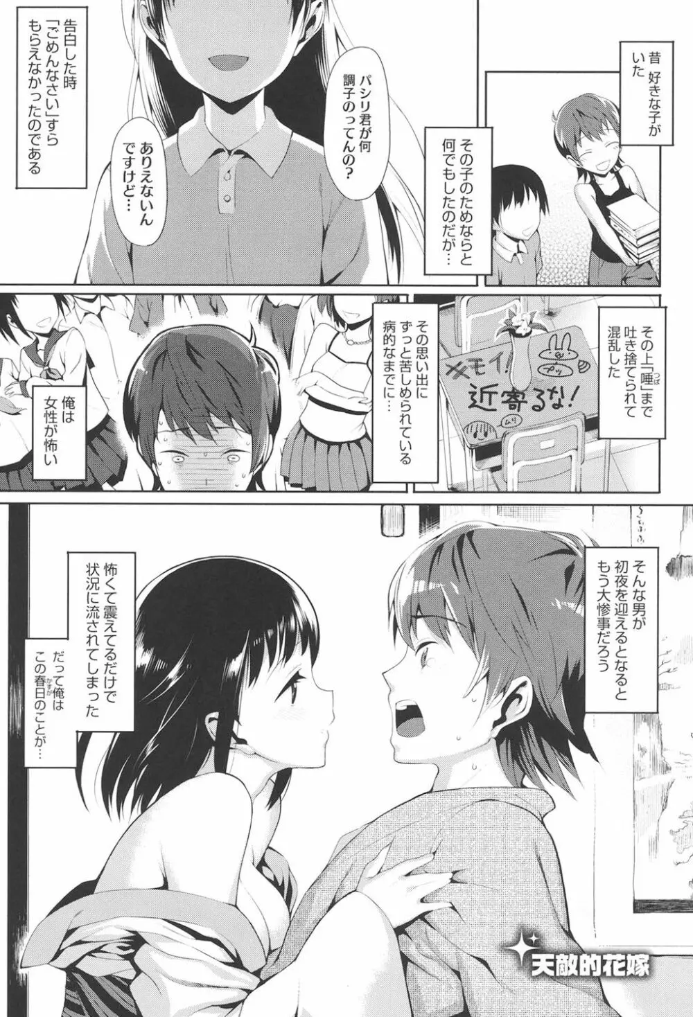 コイナカ －恋膣－ Page.150